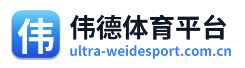 伟德体育平台 Logo